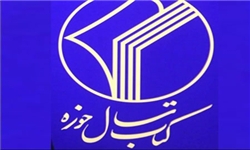 افزایش تعداد آثار ارسالی به مرحله سوم داوری کتاب سال حوزه