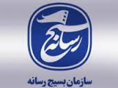 سومین اجلاس سراسری مسئولان بسیج رسانه کشور برگزار می‌شود