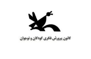 آغاز داوری اولیه چهارمین مسابقه فیلم‌نامه‌نویسی کانون