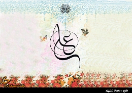 فضيلت روز عيد غدير