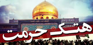 علما در برابر ترویج افکار ضداسلامی روشنگری کنند