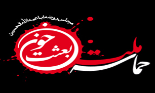 ملت حماسه / سرمشق خونین + صوت
