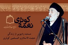 طنين نغمه كوثري در راديو معارف