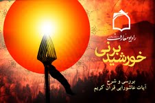 خورشيد بر ني در راديو معارف