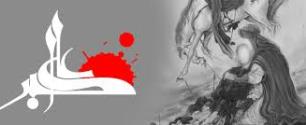 حضرت علی اکبر(ع) در کلام امام خمینی (ره)