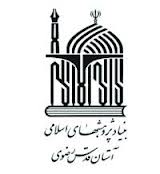 کتاب «حکومت اسلامی و رفتار کارگزاران با مردم از دیدگاه امام علی(ع)» منتشر شد
