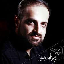 قطعه‌ی "آخرین دعوت" با صدای "محمد اصفهانی" +دانلود