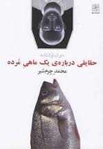 دردسرهای دیدن یک نمایش