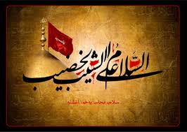 زیارت ناحیه مقدسه با نوای سید مهدی میرداماد +دانلود