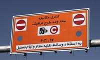 قیمت آرم‌های طرح ترافیک تا 10 درصد افزایش می‌یابد