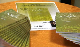 تمام عواید فروش کتاب "روزهای گمشده " برای درمان بیماران خاص اختصاص می یابد