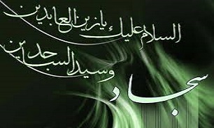 منتخب مداحی های اجرا شده برای شب شهادت امام سجاد (ع) + دانلود