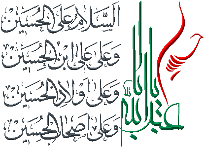 سفارش امام‌ زمان(ع)‏ به نماز و زیارت‌عاشورا