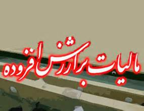 برگزاری دوره رایگان مالیات بر ارزش افزوده در سیستان و بلوچستان