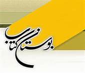 4 کتاب جدید توسط موسسه بوستان کتاب منتشر شد