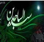 قم سیاه‌پوش سوگ سیدالساجدین