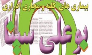 ششمین جشنواره علمی پژوهشی "بوعلی سینا"