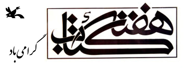 "کتاب، بازی‌ها و خواندن" موضوع نشستی تخصصی در کتاب‌خانه مرجع کانون