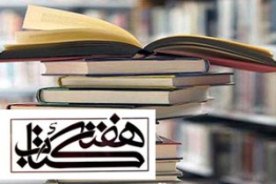 همراه با هفته كتاب در راديو قرآن