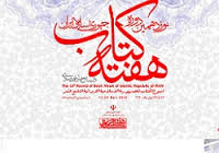 سیزدهمین آیین بزرگداشت حامیان نسخ خطی برگزار می‌شود