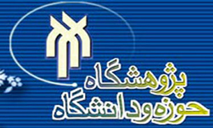 نشست علمی تشیع عراق در مناسبات سیاسی ایران