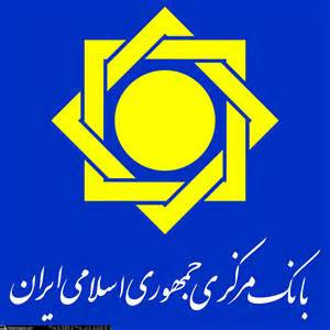 بانک مرکزی قیمت رسمی ارزها را ثابت اعلام کرد