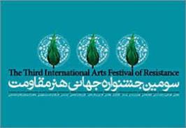 نمایشگاه آثار تجسمی  هنرمندان ایرانی در غزه افتتاح می‌شود