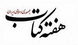 دو ناشر و کتابفروش فعال قمی تجلیل شدند