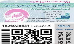 اصلاح ساختار طرح شبنم بايد در دستور كار قرار گيرد