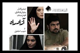"آزاد راه" در پردیس سینمایی رازی اکران و نقد می شود