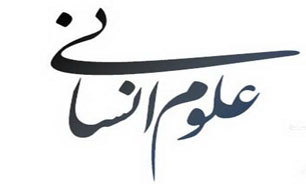 برگزاری دوره آموزش علوم انسانی اسلامی توسط بسیج