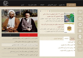 آشنایی با پایگاه جامع استاد شهید مطهری در شبکه جهانی