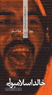 انتشار سومین اثر به همت مرکز اسناد انقلاب اسلامی