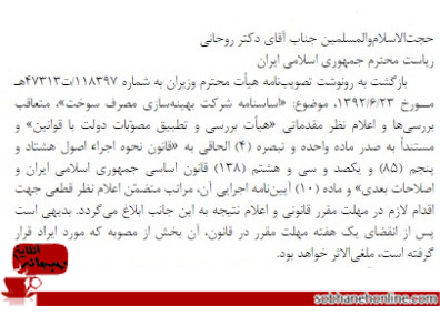 لاریجانی دومین مصوبه دولت روحانی را ابطال کرد +سند