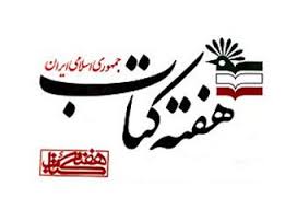 ویژه برنامه های کتابخانه تخصصی فناوری اطلاعات اعلام شد