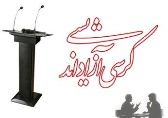 کرسی آزاداندیشی "بررسی روابط ایران با دیگر کشورها" در دانشگاه خواجه نصیر