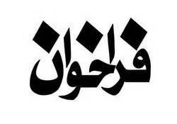 فراخوان هفتمین جشنواره ملی بهار در کردستان