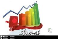 نمایشگاه دائمی اقتصاد مقاومتی در مشهد برگزار می‌شود