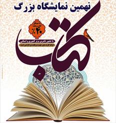 یارانه 22 میلیاردی وزرات ارشاد برای خرید کتاب