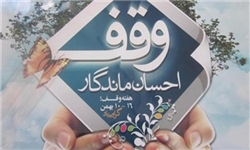 موقوفه پوررجبعلی آستانه‌اشرفیه دارای ارزش افزوده می‌شود
