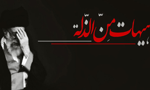 هیهات من‌الذله + فیلم