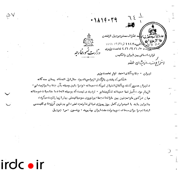 سندی از خدمات قوامالسلطنه به انگلیس + عکس