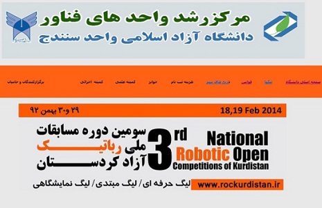 سنندج/ کردستان میزبان سومین دوره مسابقات ملی رباتیک آزاد در کردستان