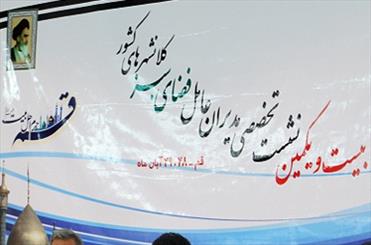 بیست و یکمین نشست تخصصی مدیران عامل فضای سبز کلانشهرهای کشور