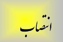 انتصاب استاندار سیستان و بلوچستان