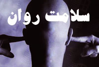 آیا مبتلا به "سرماخوردگی روانی" هستید؟