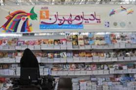 نشست هماهنگی با ناشران یازدهمین نمایشگاه یاد یار مهربان برگزار شد