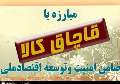 کشف و ضبط سه هزار نخ سیگار قاچاق در دره شهر‏