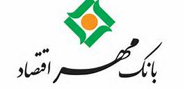 اجرای قانون بانکداری اسلامی در بانک مهر اقتصاد