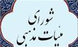 برگزاری انتخابات سالم هیئت‌های مذهبی